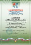 Фонд содействия